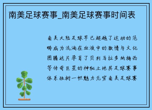 南美足球赛事_南美足球赛事时间表